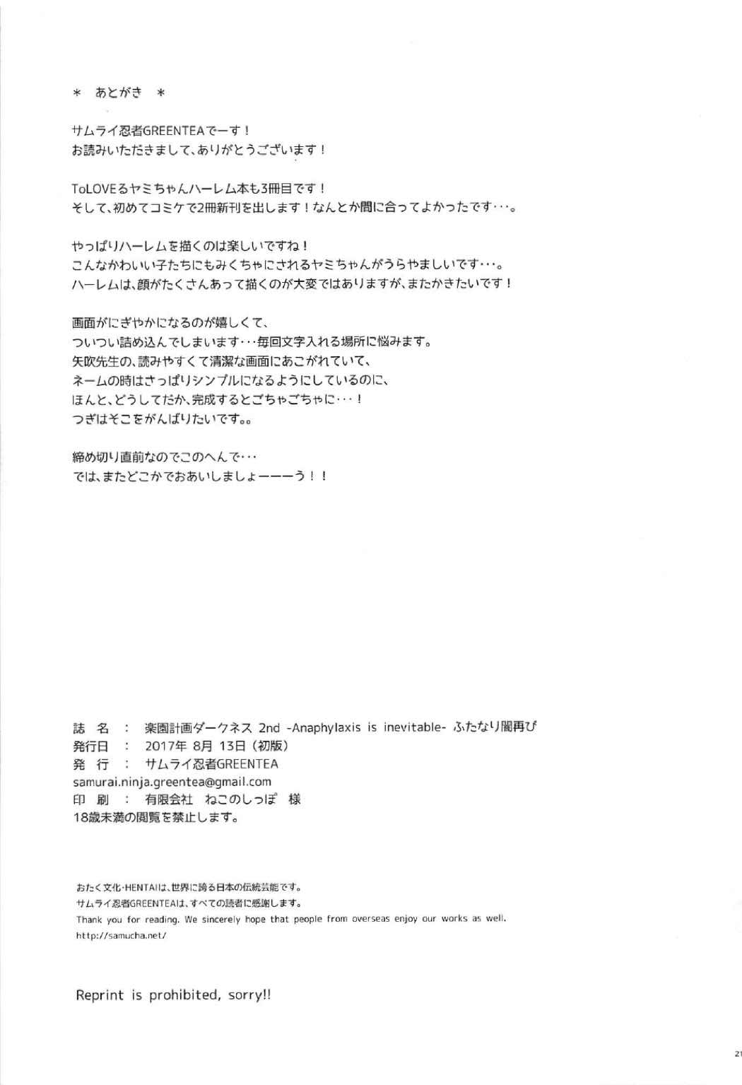 楽園計画ダークネス 2nd -Anaphylaxis is inevitable- フタナリ闇再び 20ページ