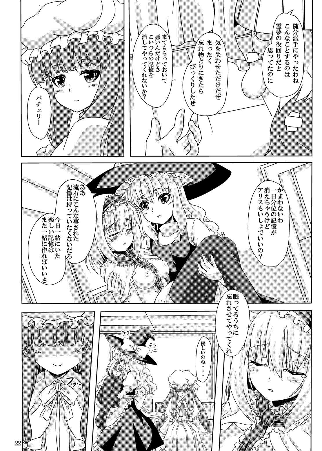 東方凌輪譚 21ページ