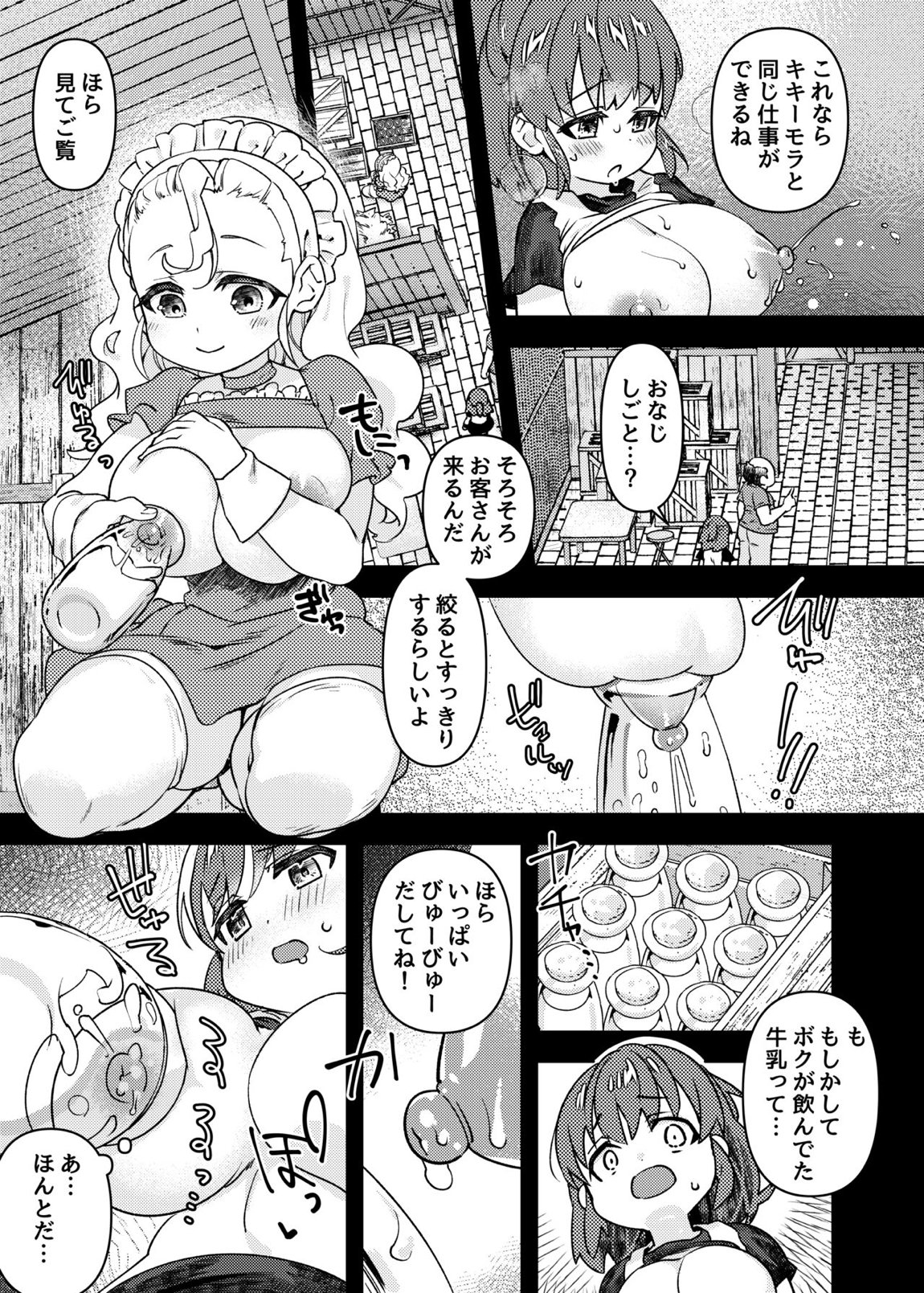 おっぱいが欲しいと叫んだら、おっきくなって射乳しちゃったAの話 16ページ