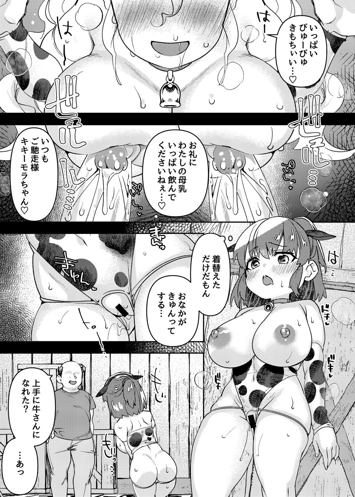 おっぱいが欲しいと叫んだら、おっきくなって射乳しちゃったAの話 22ページ