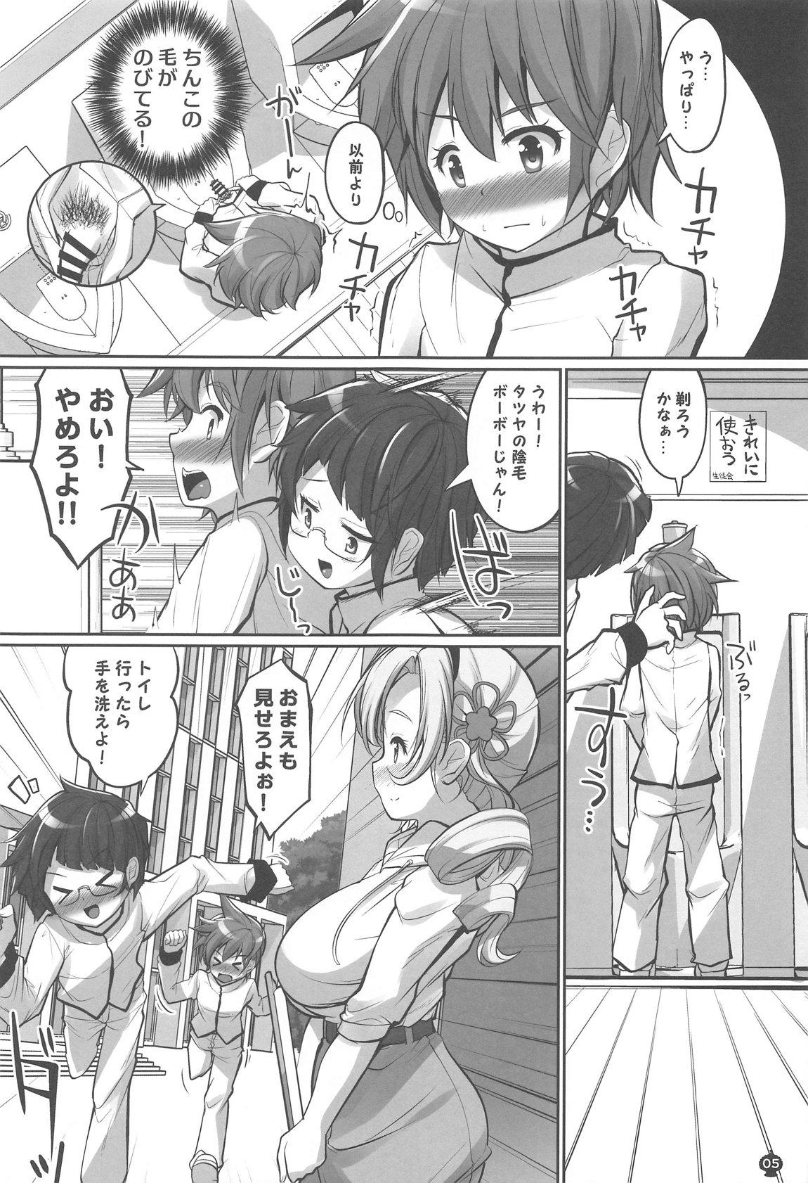 マミマミサロン 女装拘束コース 4ページ