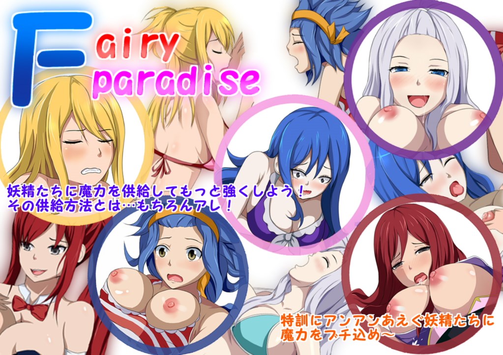 Fairy Paradise 1ページ