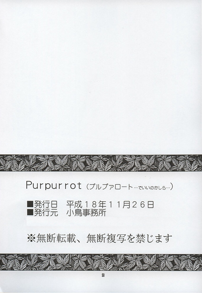 Purpurrot 47ページ