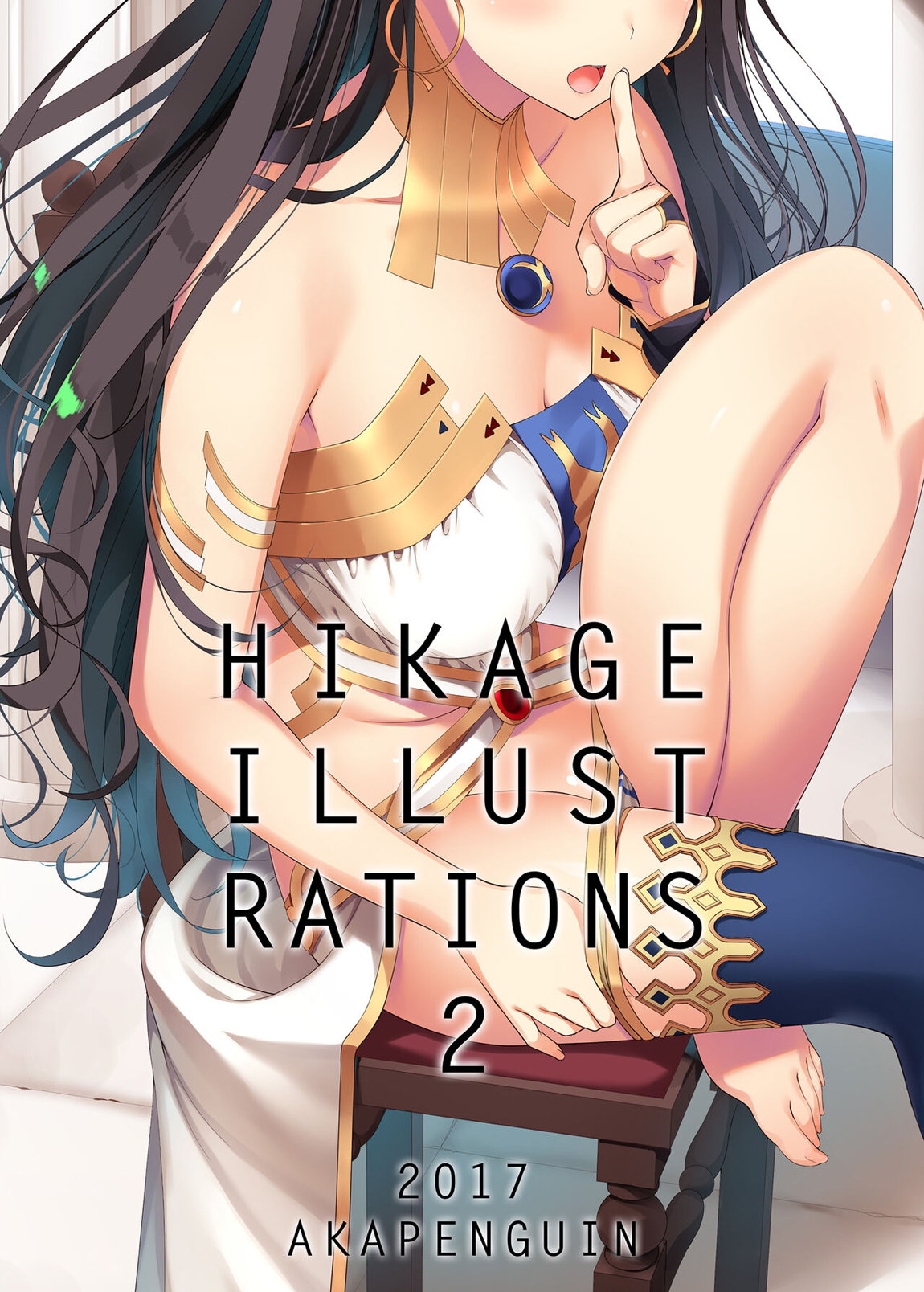 HIKAGE ILLUSTRATIONS 2 1ページ