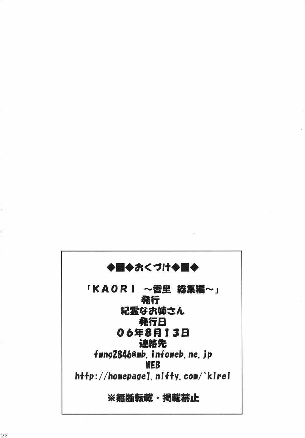 KAORI ～香里 総集編～ 121ページ