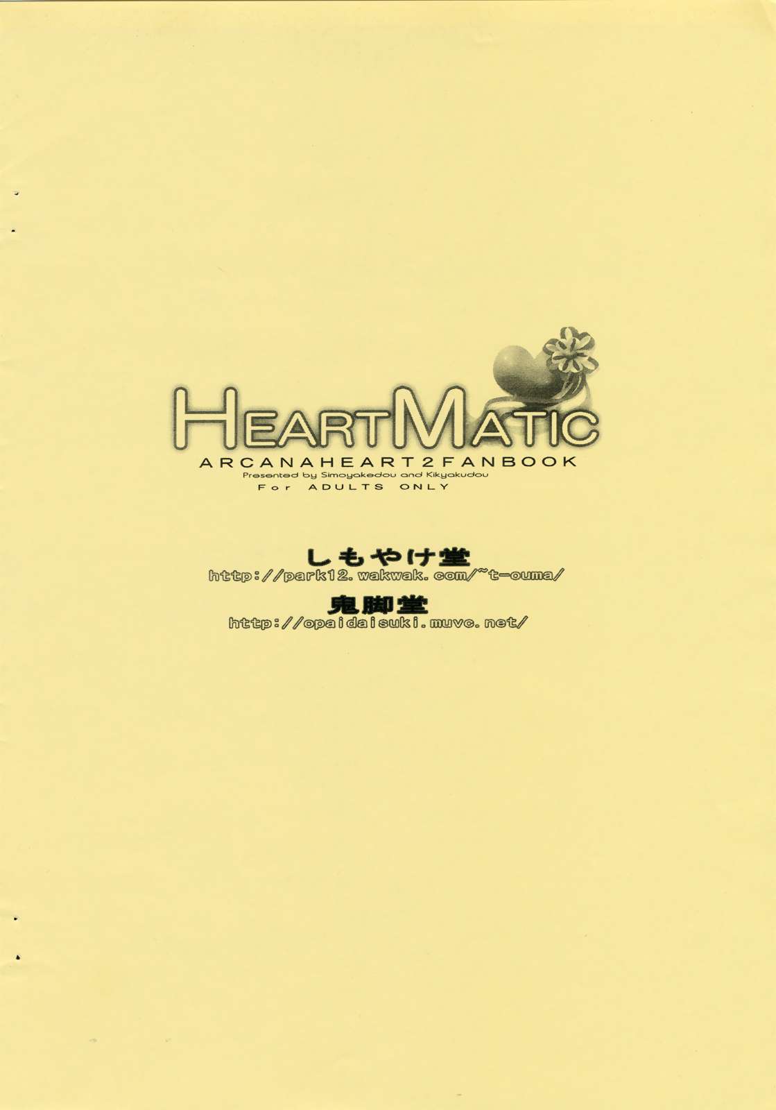 HEART MATIC 18ページ