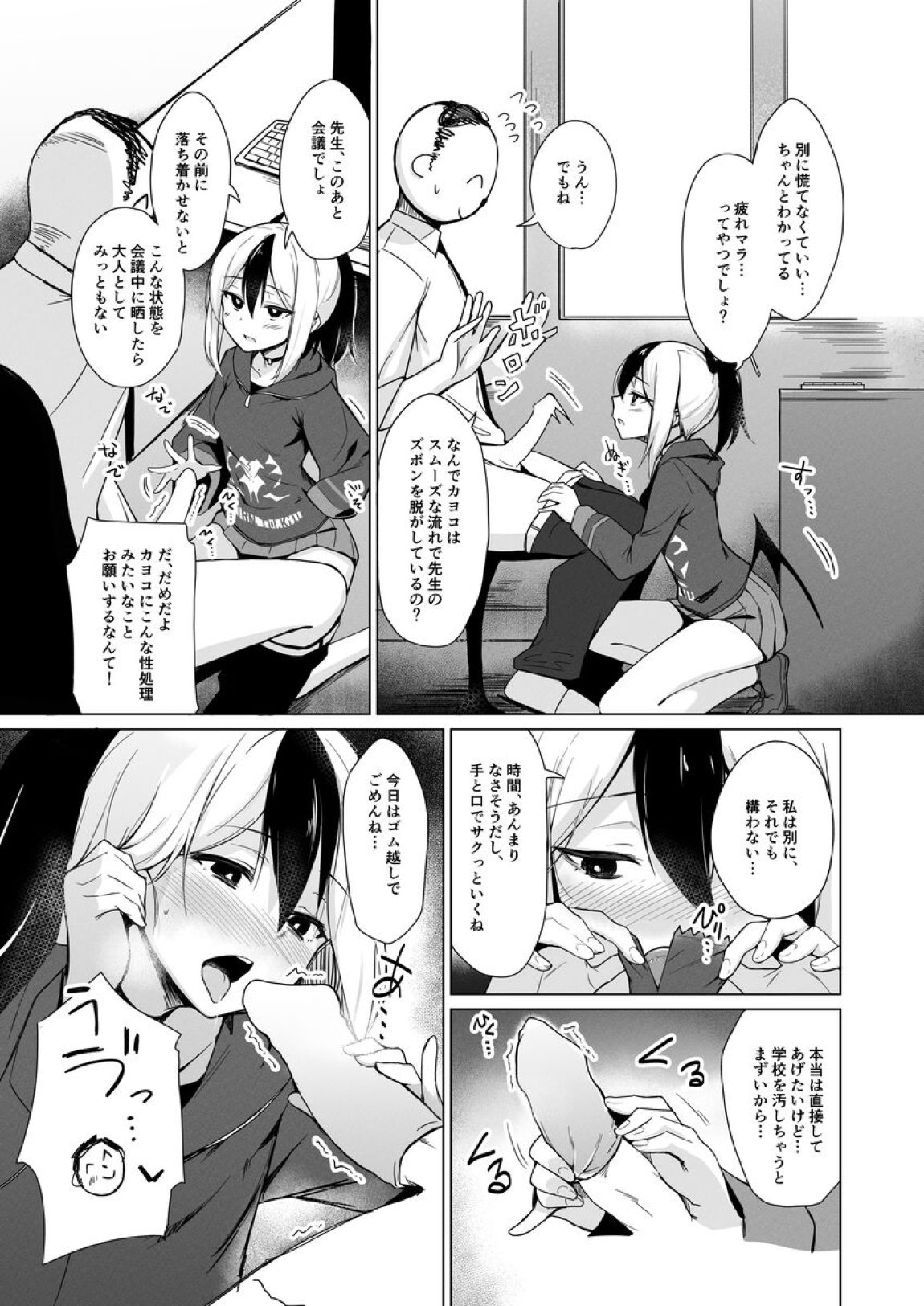 便利屋ちゃんたちのちょっとフェチっぽいえっち本 3ページ