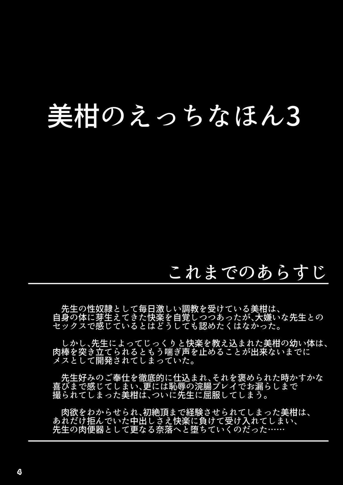 美柑のえっちなほん3 3ページ