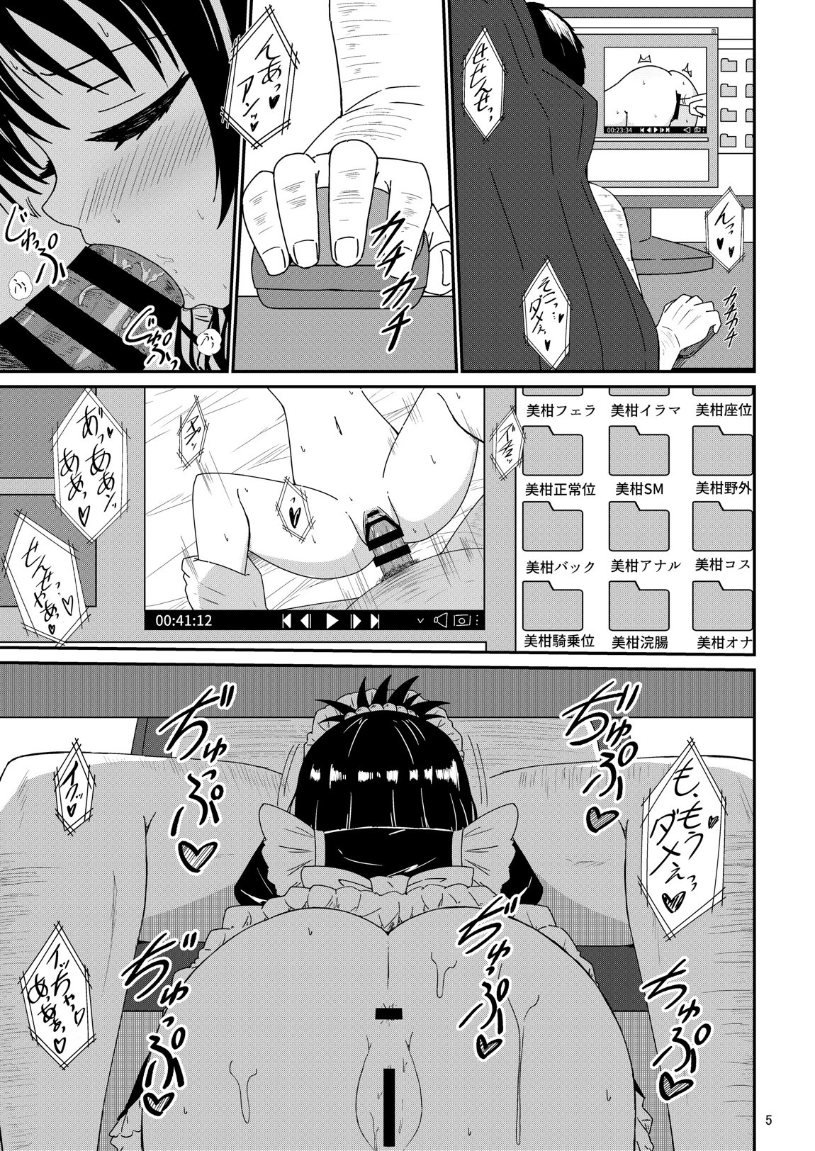 美柑のえっちなほん3 4ページ