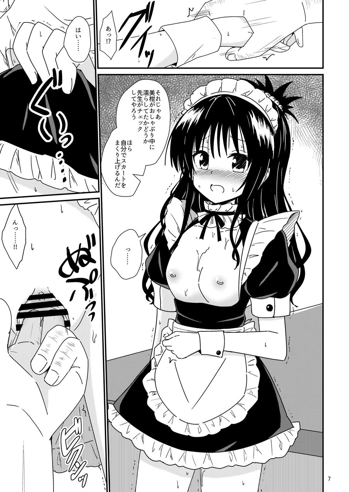 美柑のえっちなほん3 6ページ
