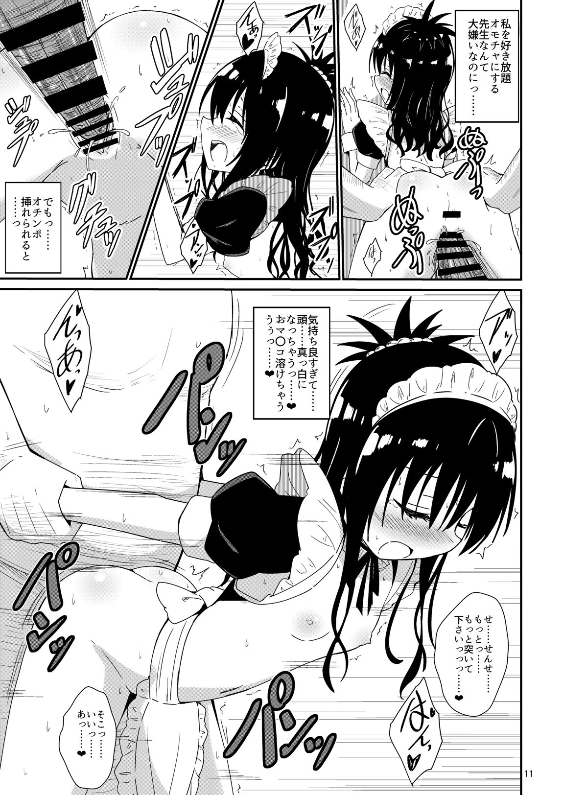 美柑のえっちなほん3 10ページ