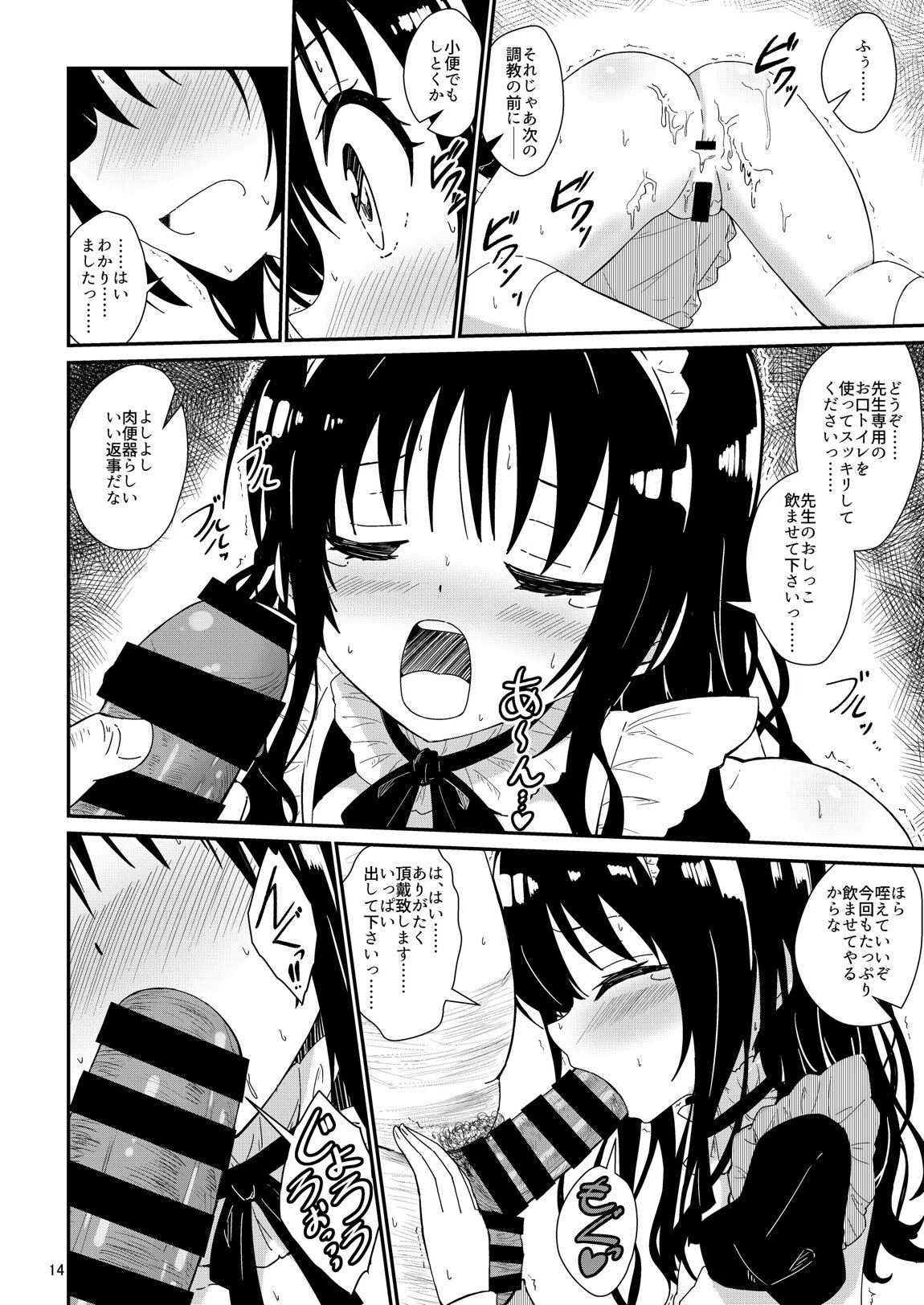 美柑のえっちなほん3 13ページ