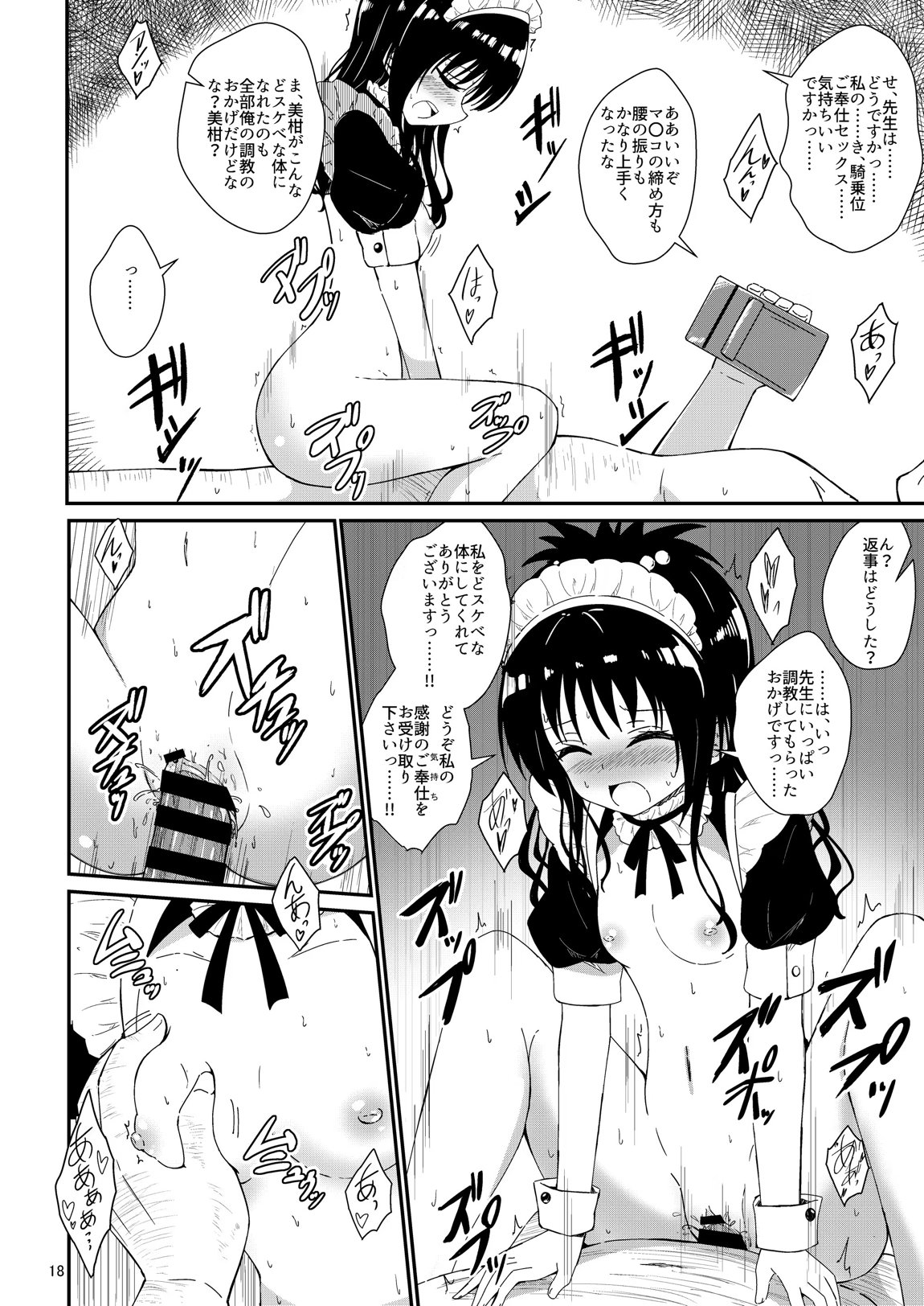 美柑のえっちなほん3 17ページ