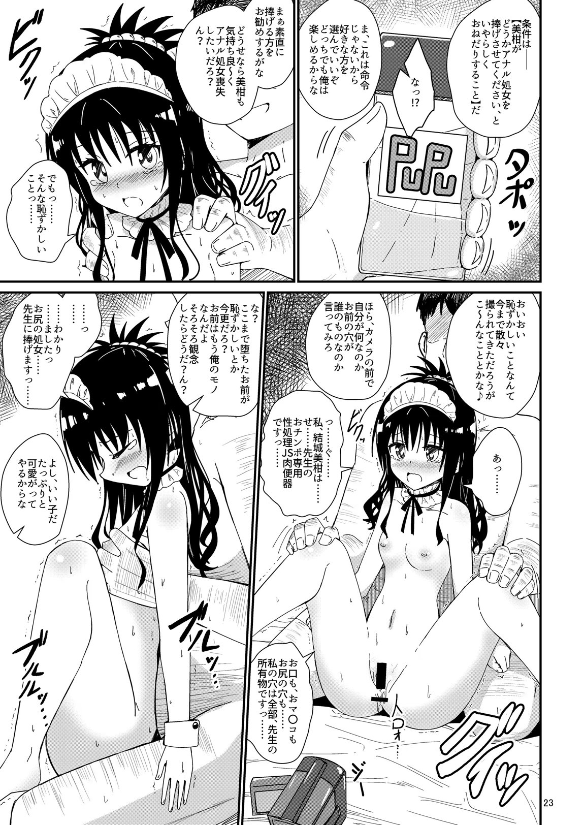 美柑のえっちなほん3 22ページ