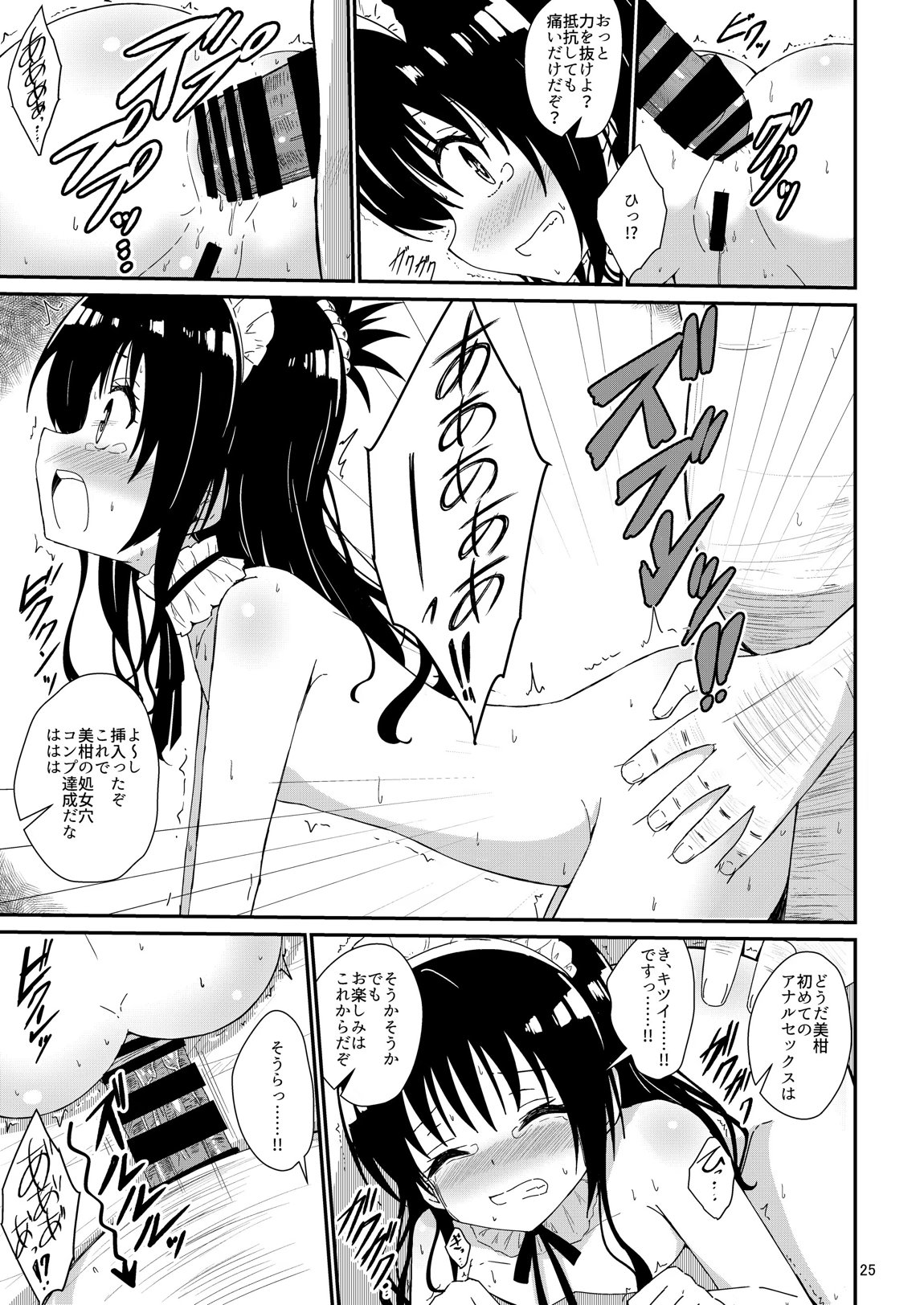 美柑のえっちなほん3 24ページ