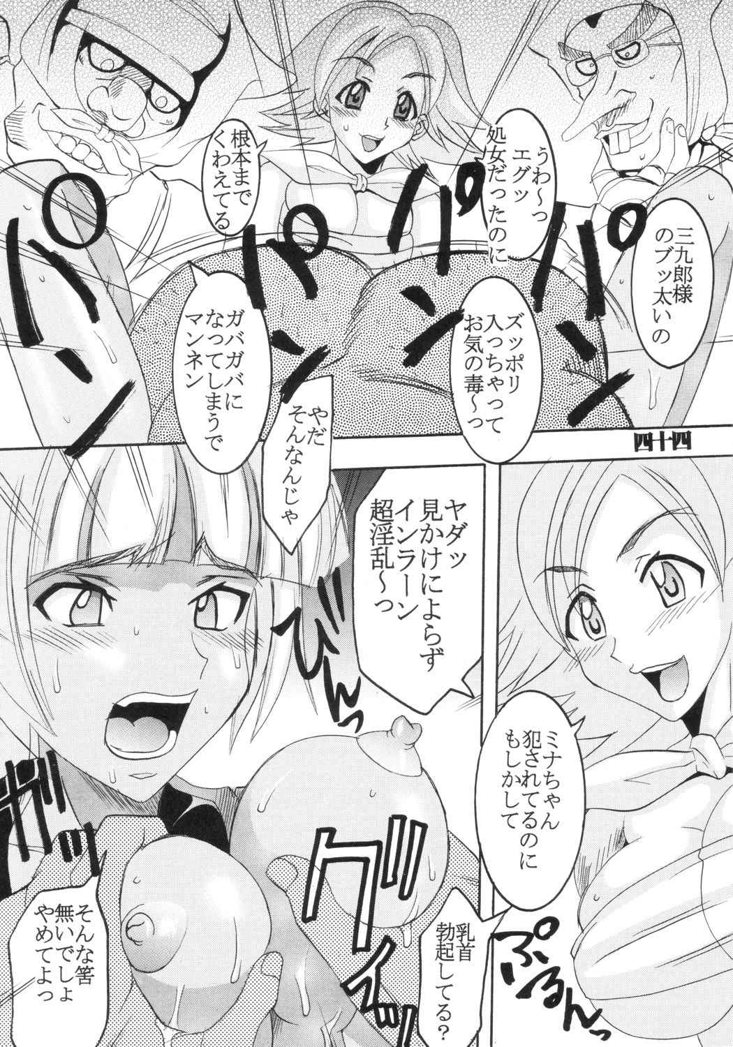 いじめてミナちゃん 45ページ