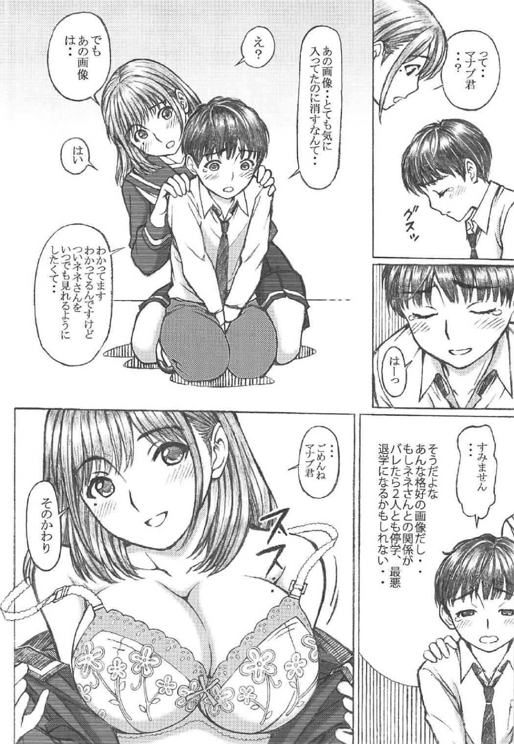 ラ○プ○スのネ○さん似の女子○生が下級生と××しちゃった おねショタの話3 7ページ