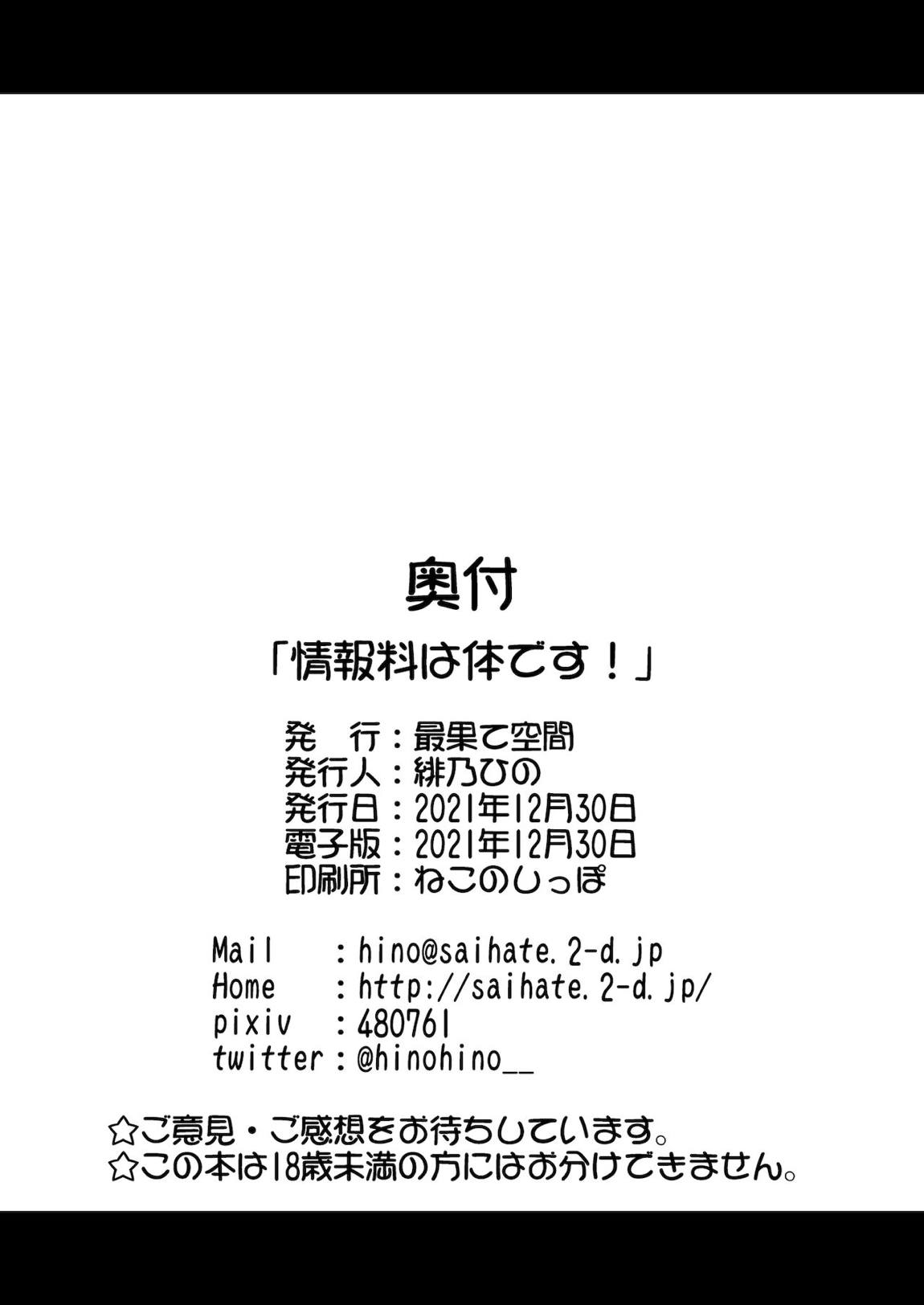 情報料は体です! 25ページ