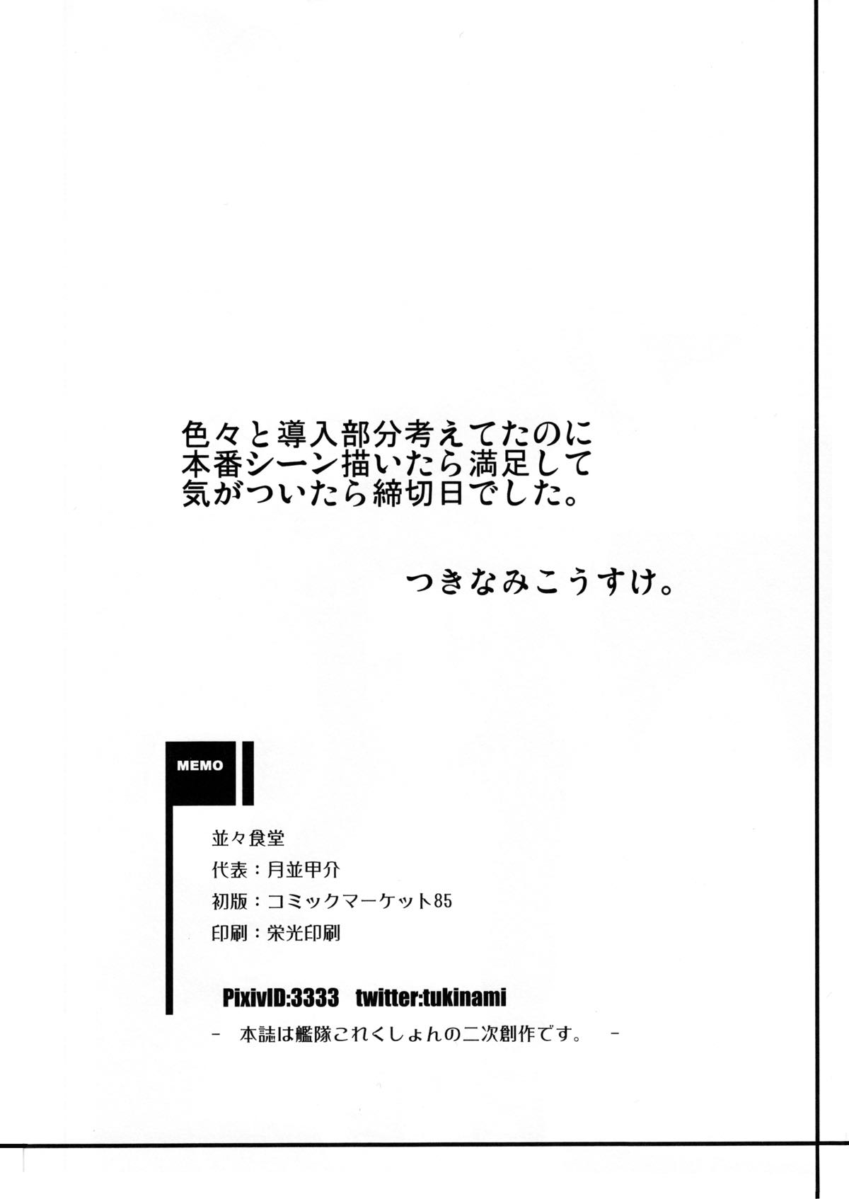 秘密に出来ない! 23ページ