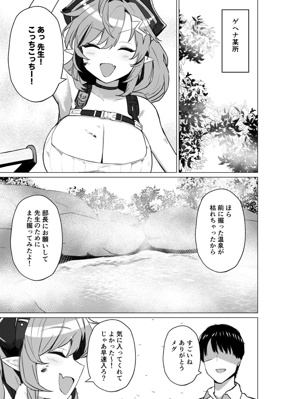 温泉での話 2ページ