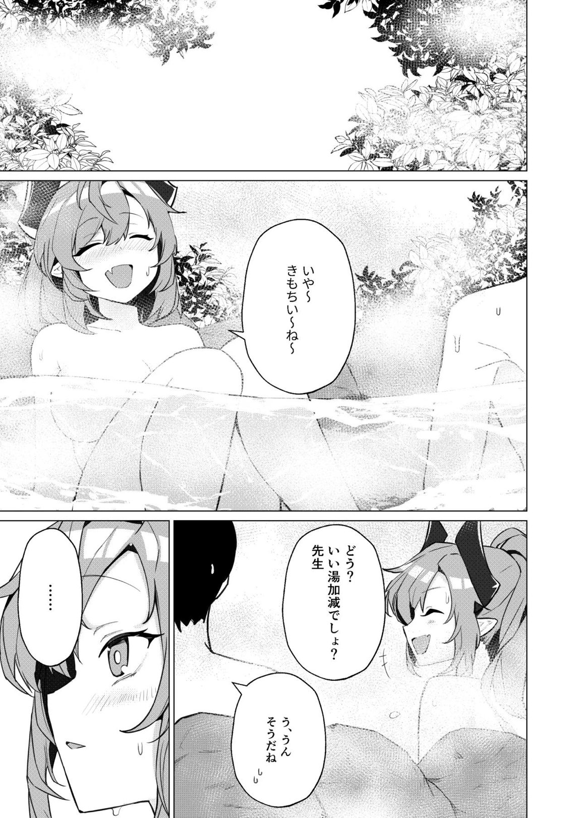 温泉での話 4ページ