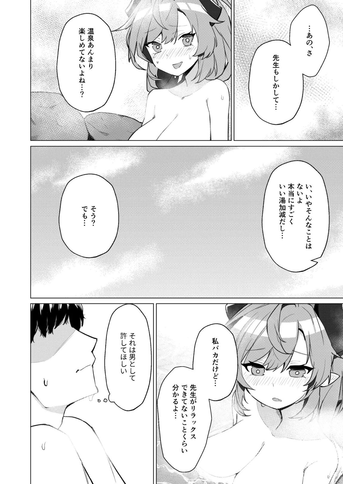 温泉での話 5ページ