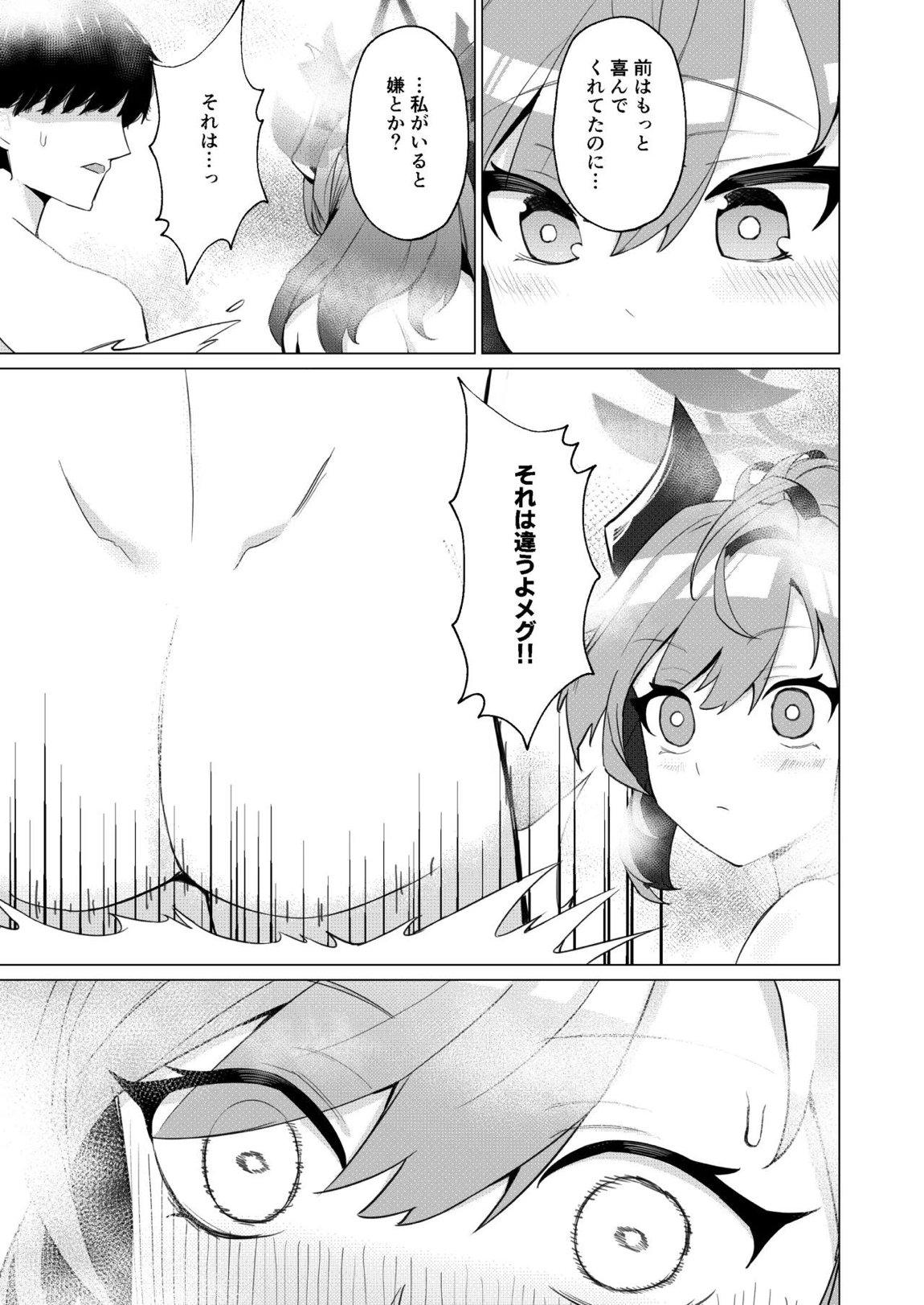 温泉での話 6ページ