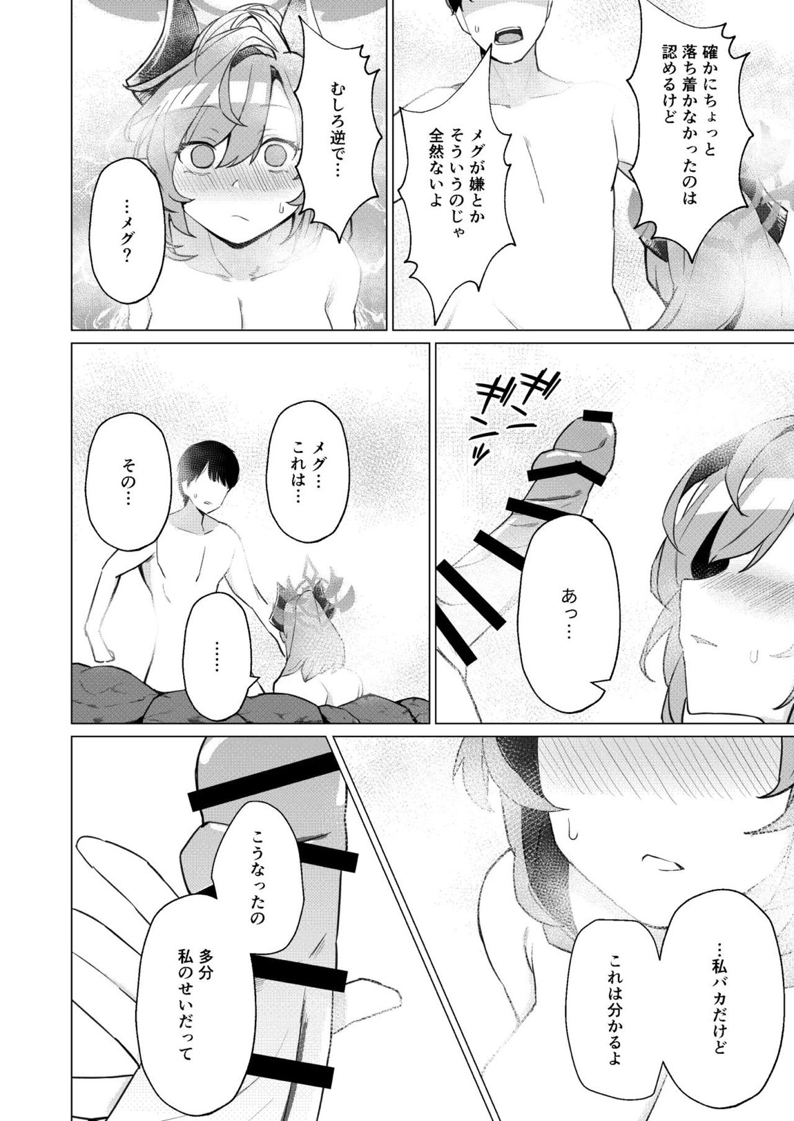 温泉での話 7ページ