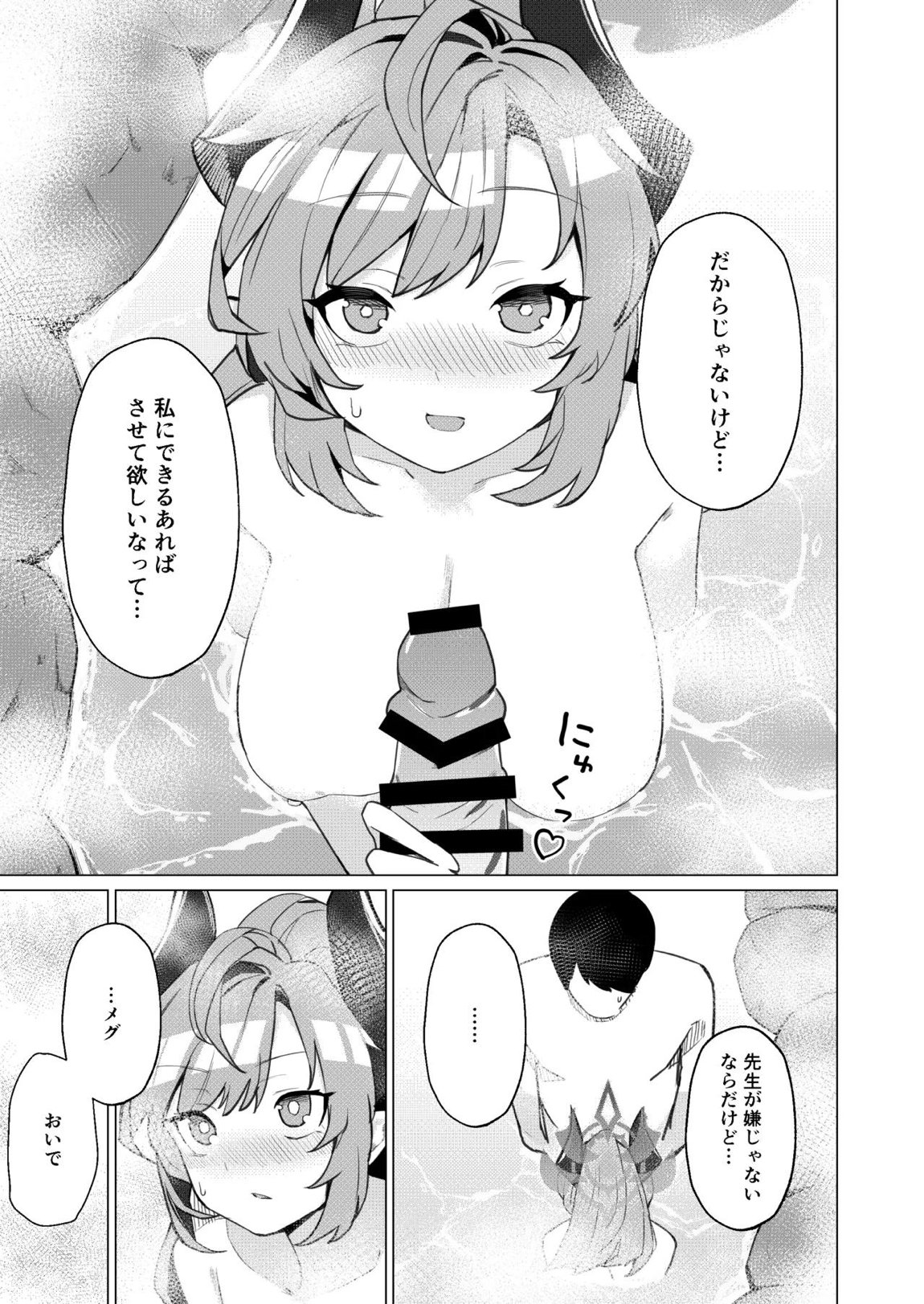 温泉での話 8ページ