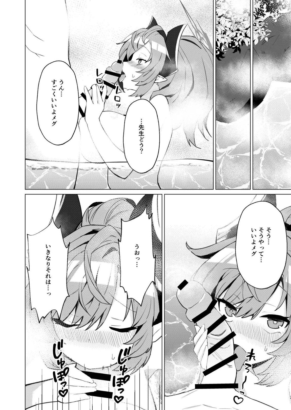温泉での話 9ページ