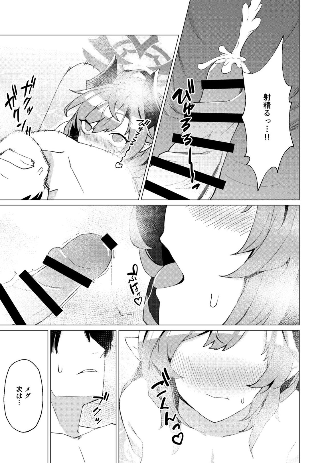 温泉での話 10ページ