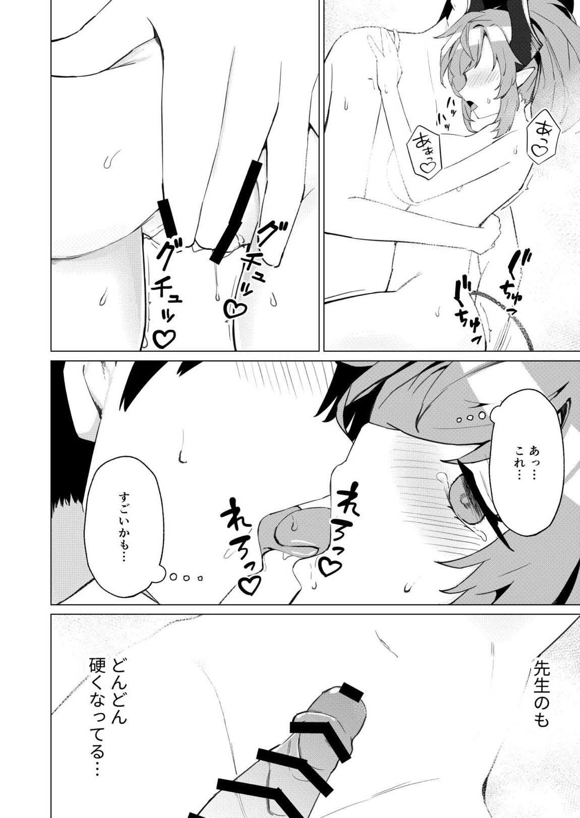 温泉での話 11ページ