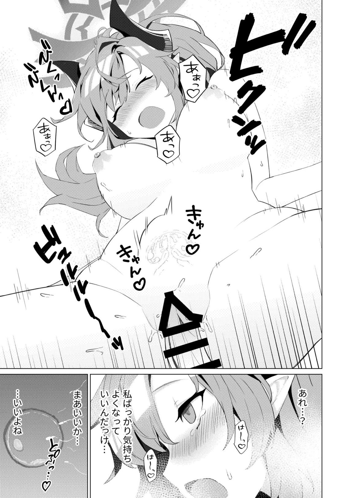 温泉での話 16ページ