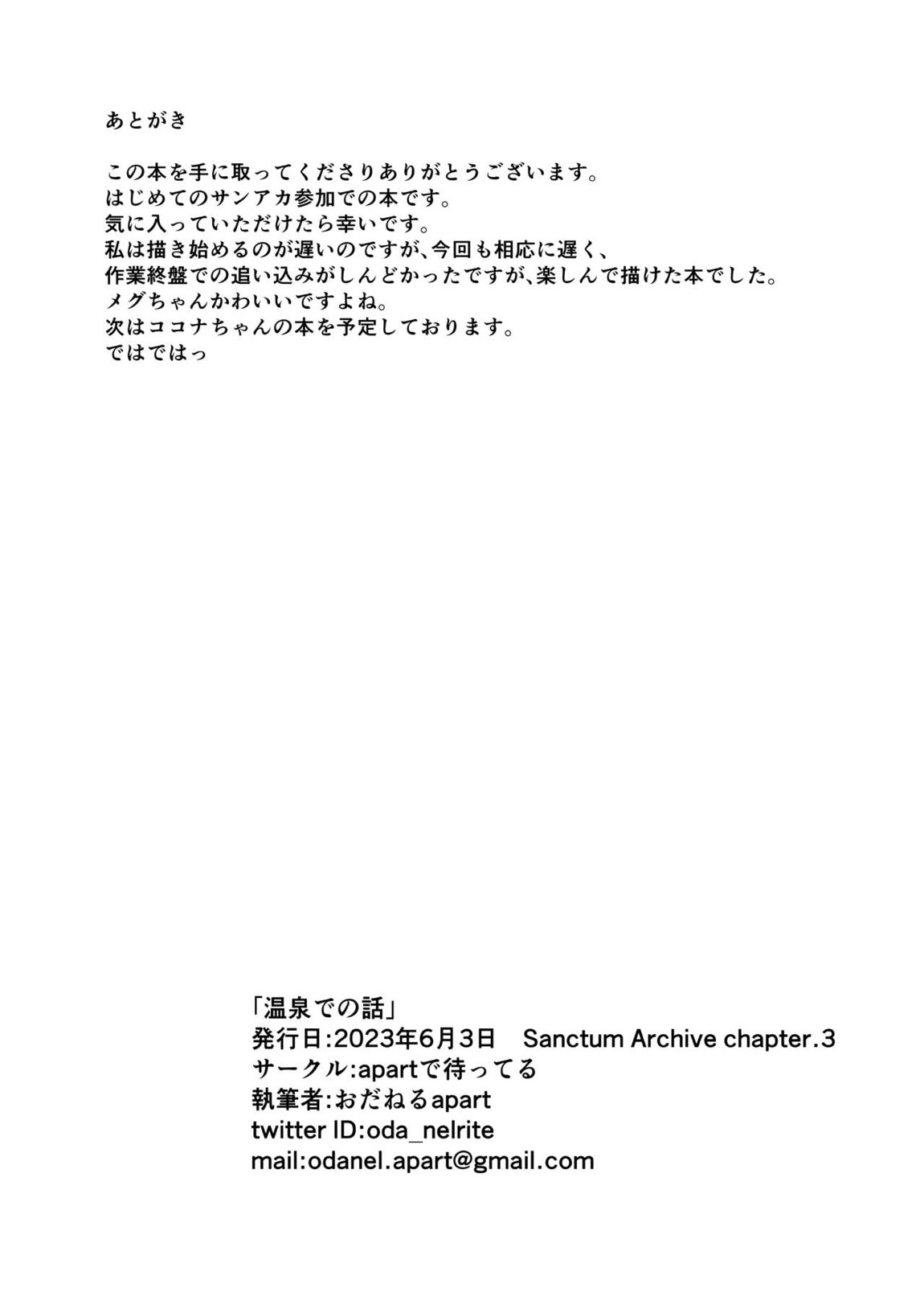 温泉での話 17ページ