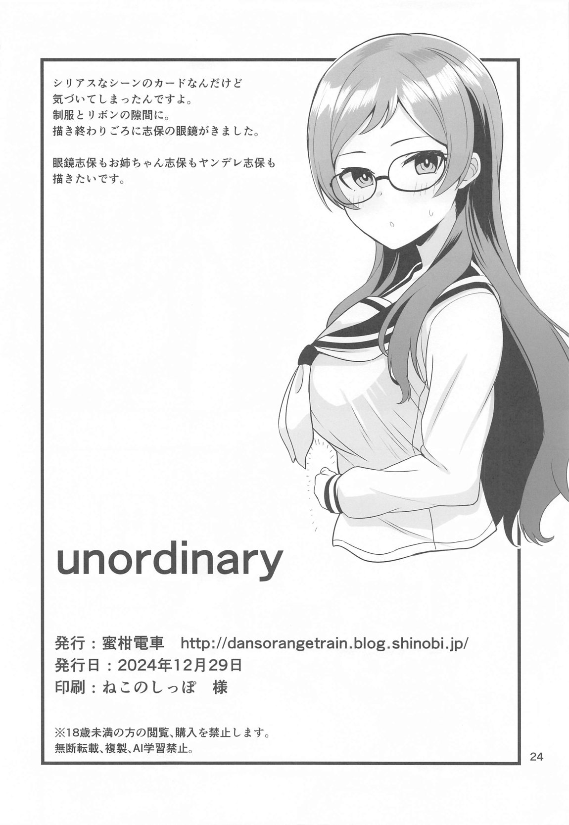 unordinary 25ページ