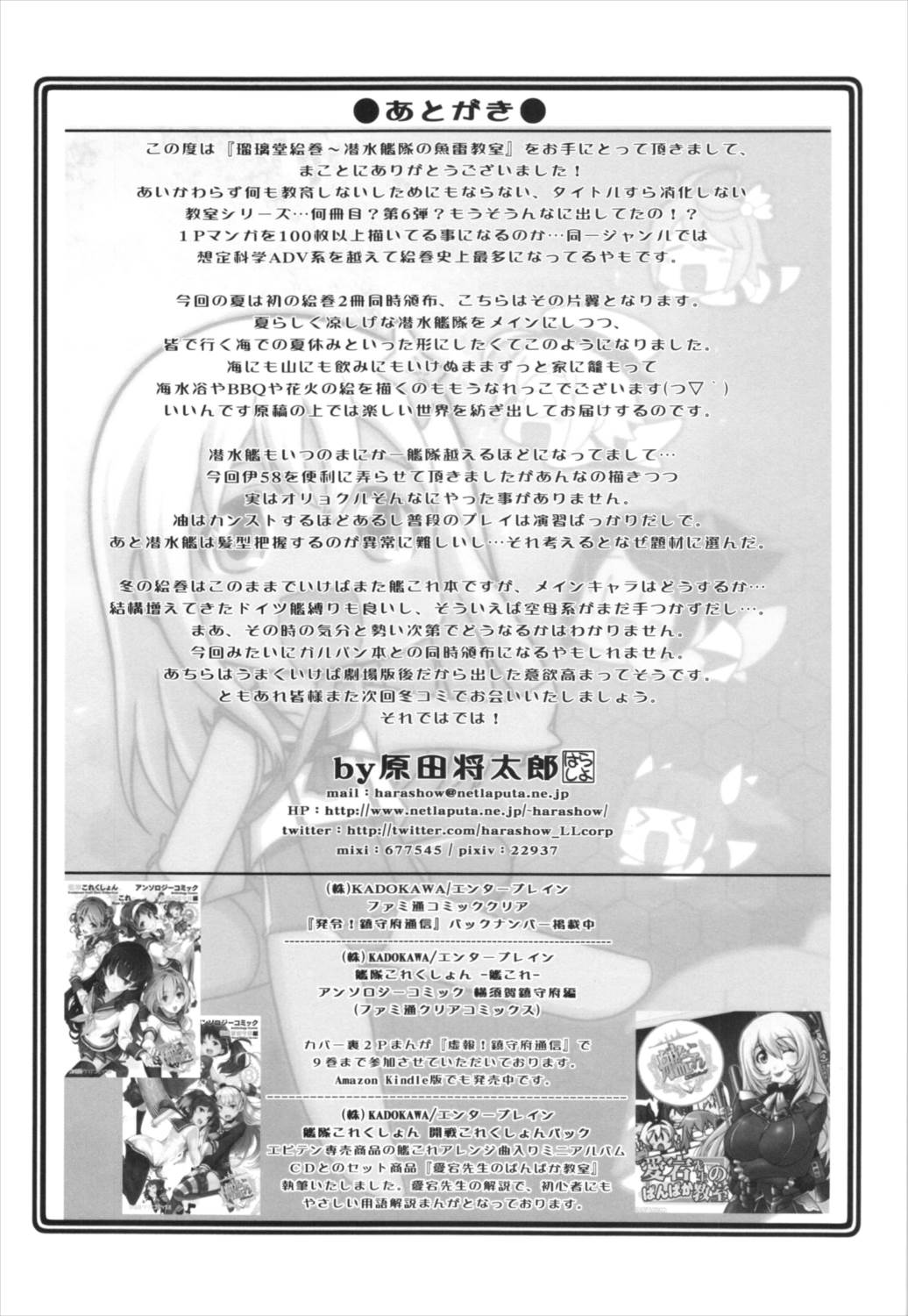 瑠璃堂絵巻～潜水艦隊の魚雷教室 20ページ