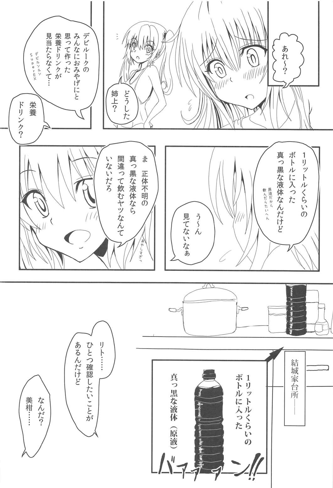 ヤミちゃんと美紺のハレンチ★ソイソース 5ページ