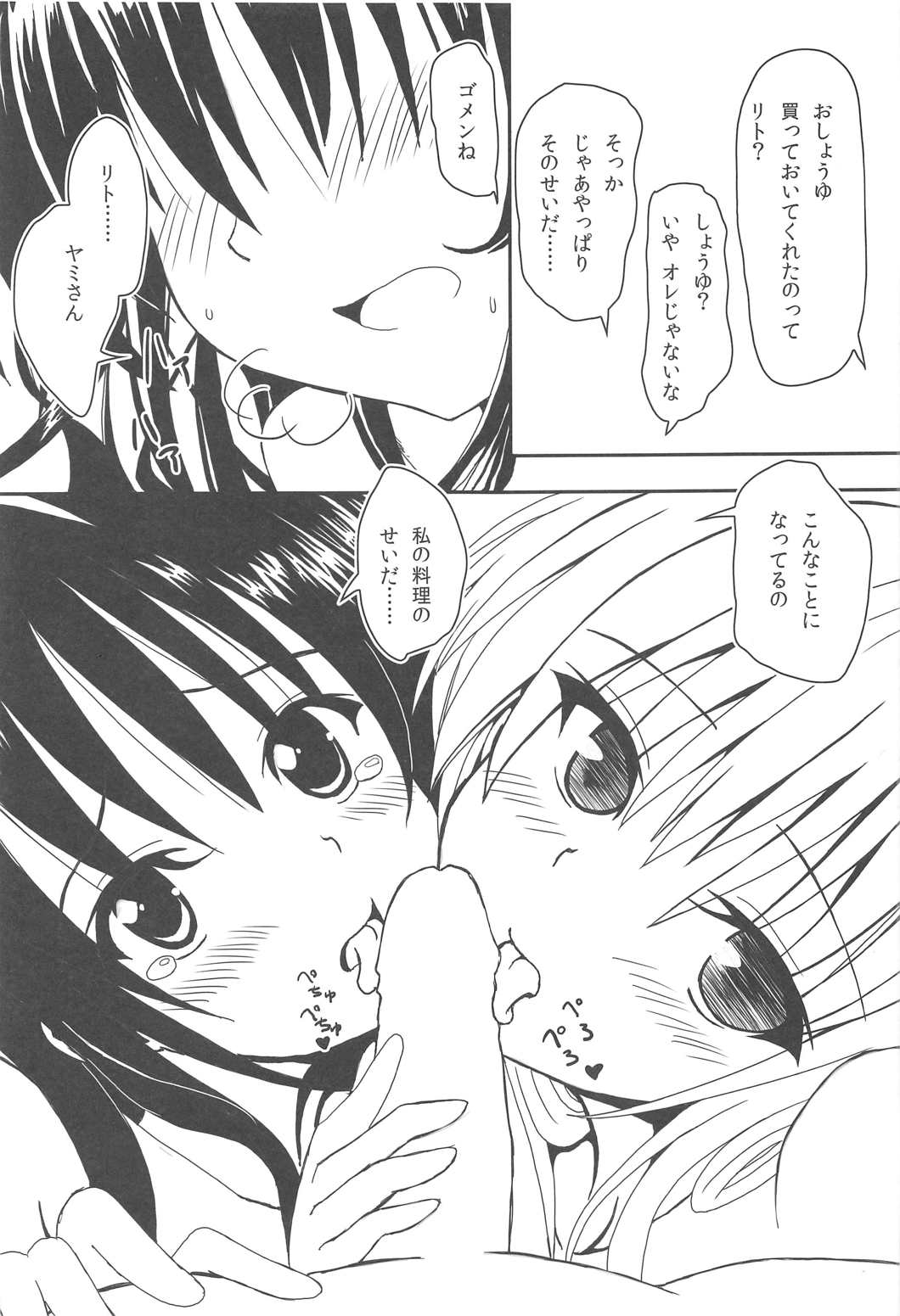 ヤミちゃんと美紺のハレンチ★ソイソース 6ページ