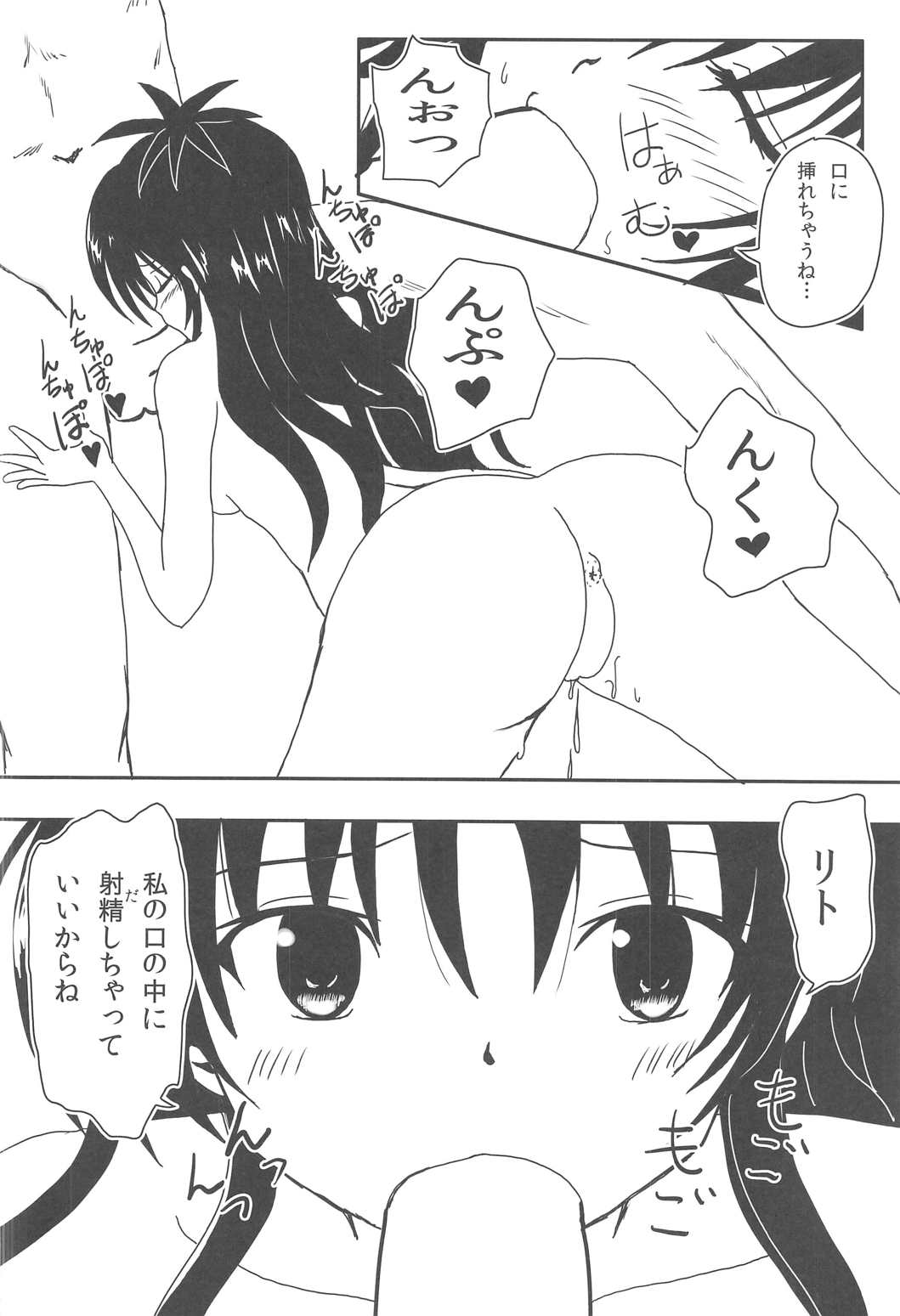 ヤミちゃんと美紺のハレンチ★ソイソース 9ページ