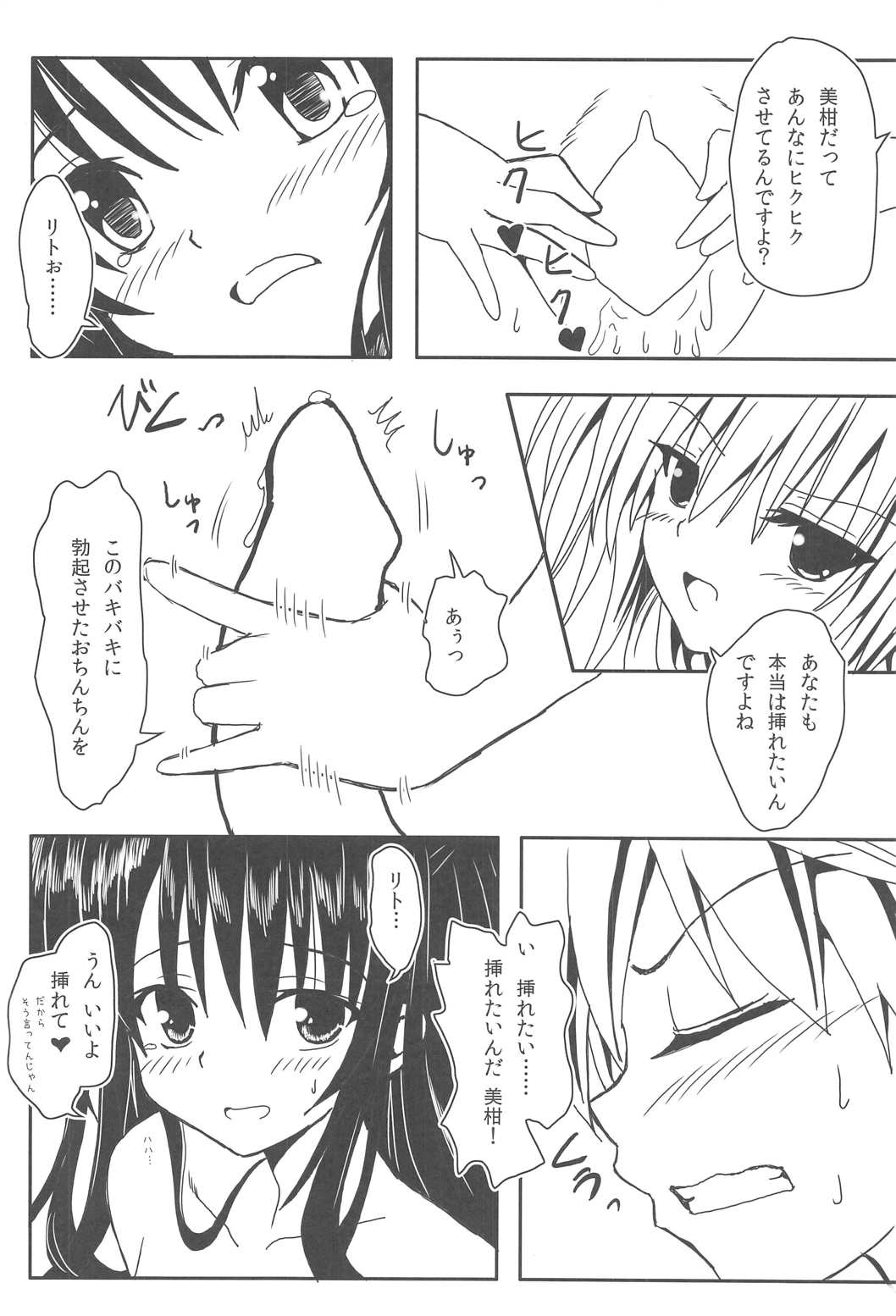 ヤミちゃんと美紺のハレンチ★ソイソース 15ページ