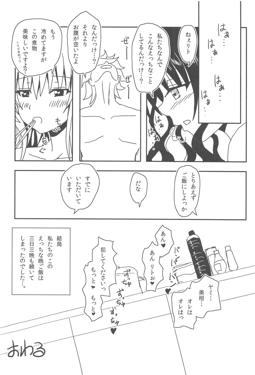 ヤミちゃんと美紺のハレンチ★ソイソース 27ページ