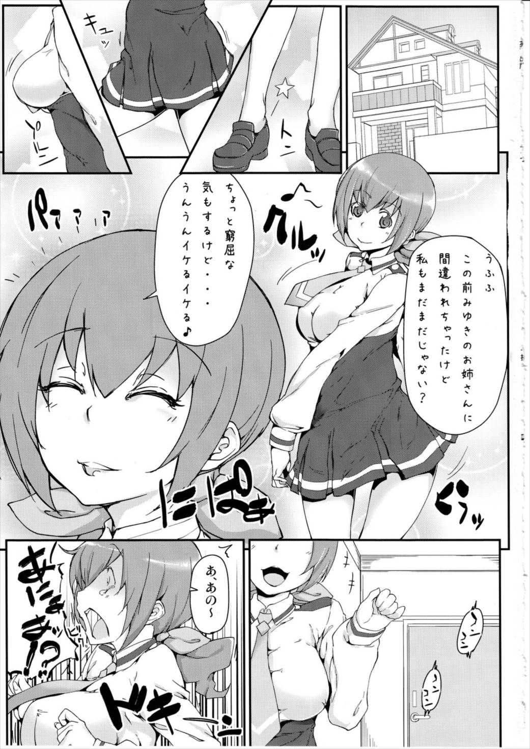 娘の制服に精液のニオイつけちゃいました ごめんね、みゆき 2ページ