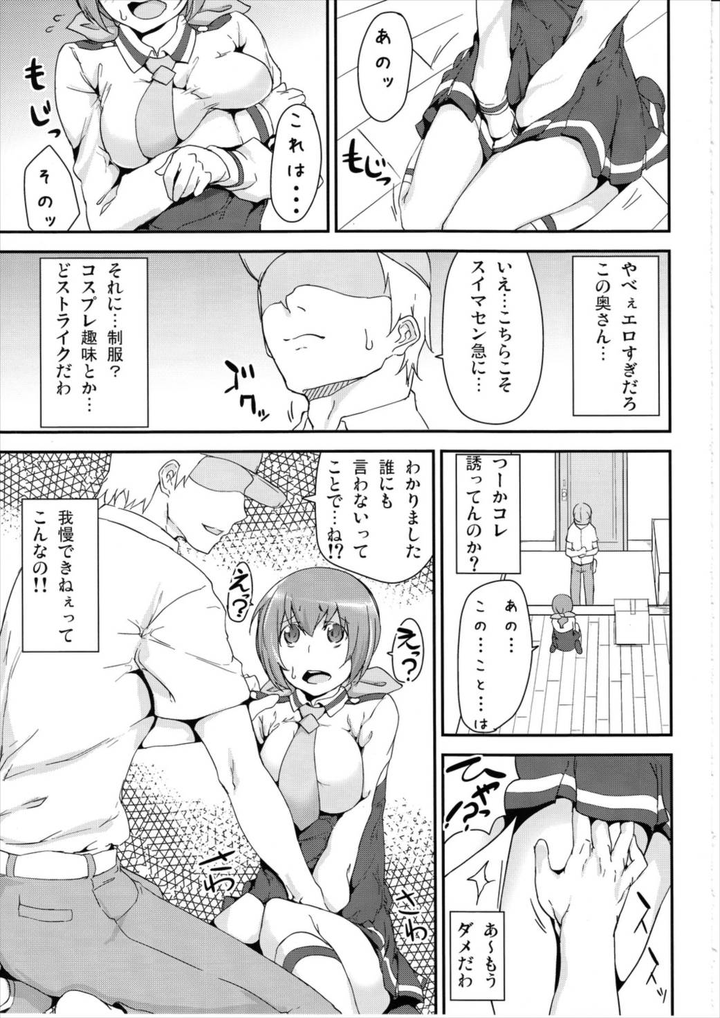 娘の制服に精液のニオイつけちゃいました ごめんね、みゆき 4ページ