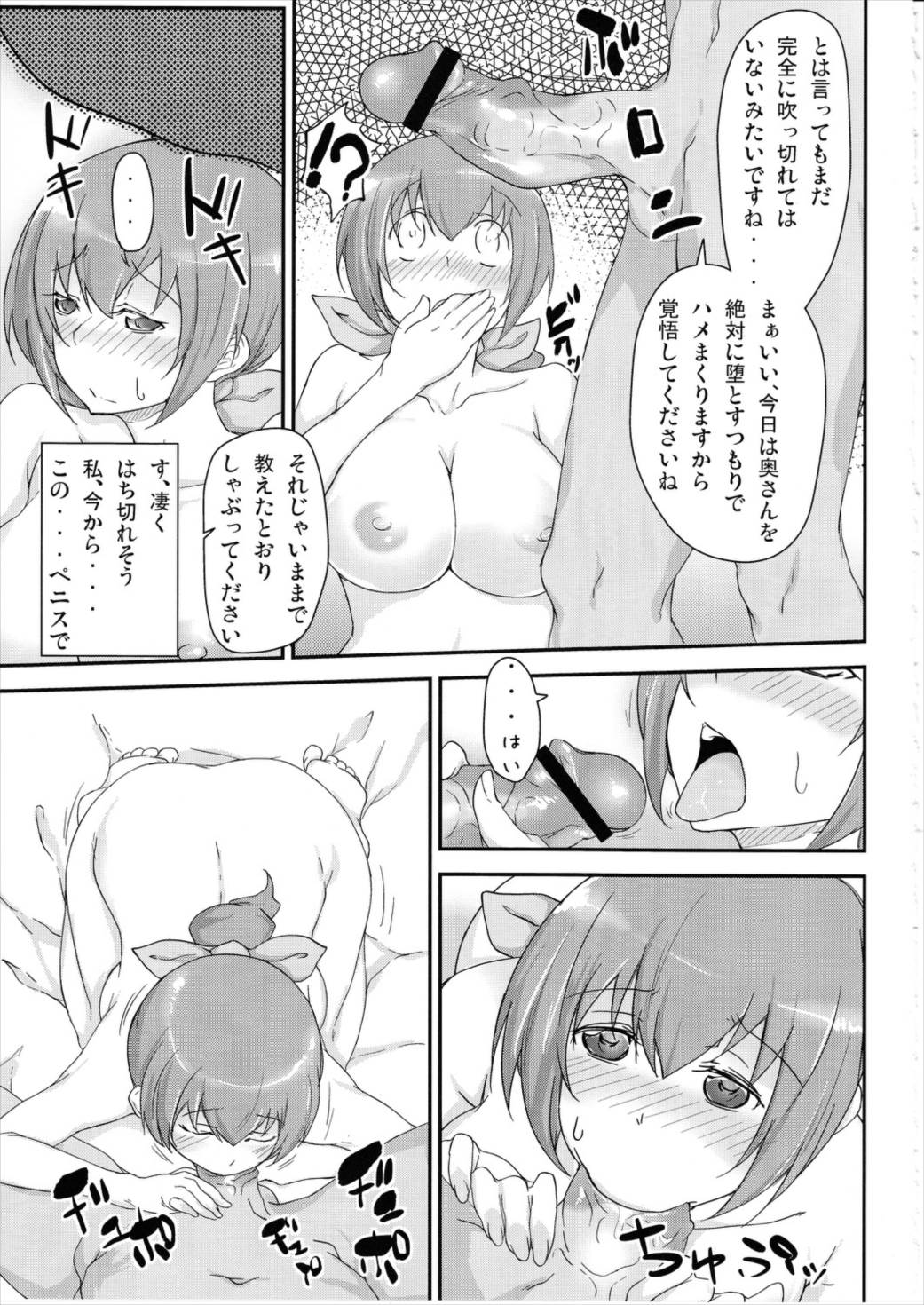 娘の制服に精液のニオイつけちゃいました ごめんね、みゆき 16ページ