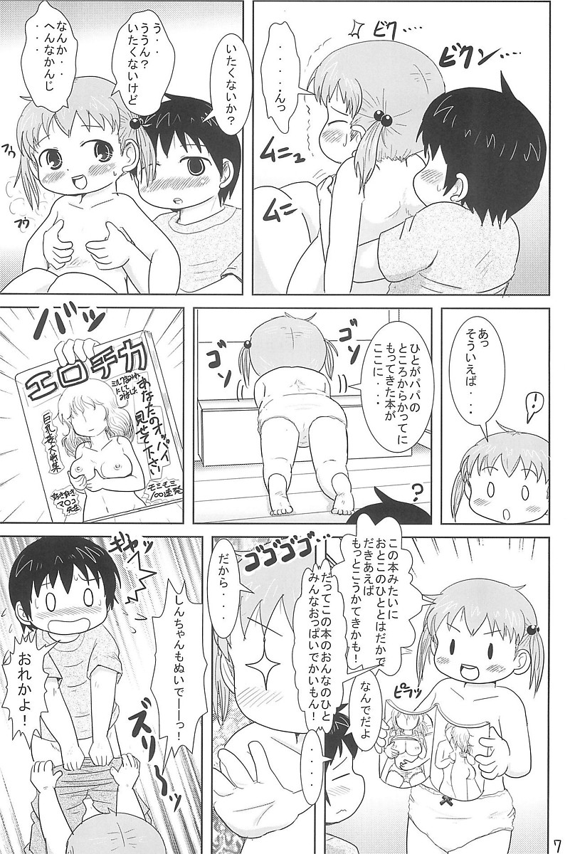 ちっちゃいみつごと○○○する本 7ページ