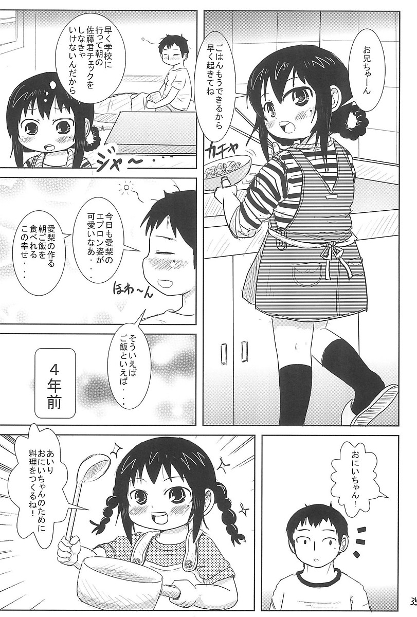 ちっちゃいみつごと○○○する本 35ページ