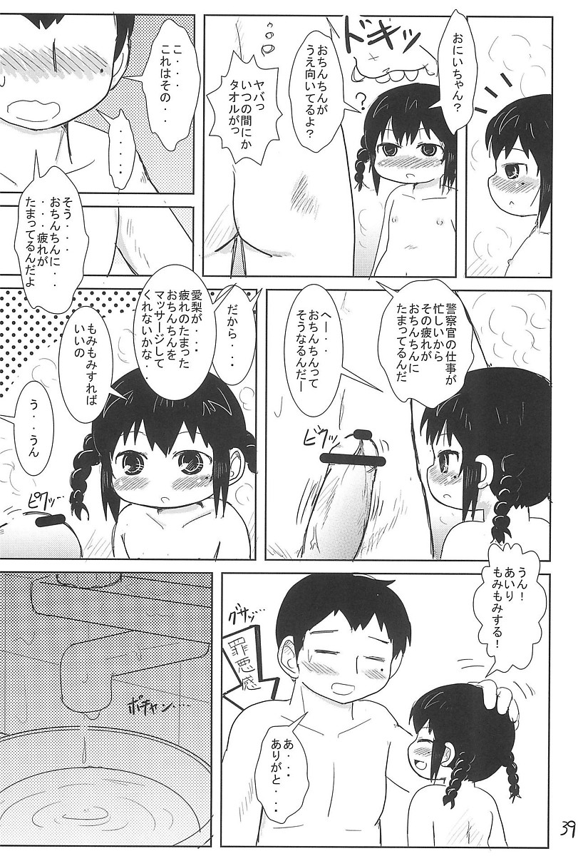 ちっちゃいみつごと○○○する本 39ページ