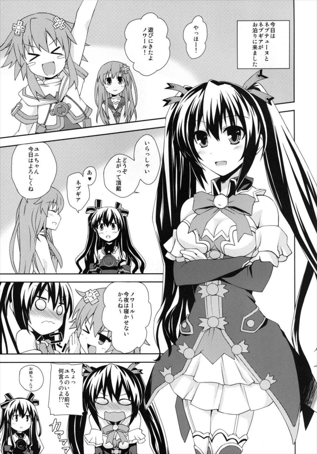 百合色のビヴロスト 2ページ