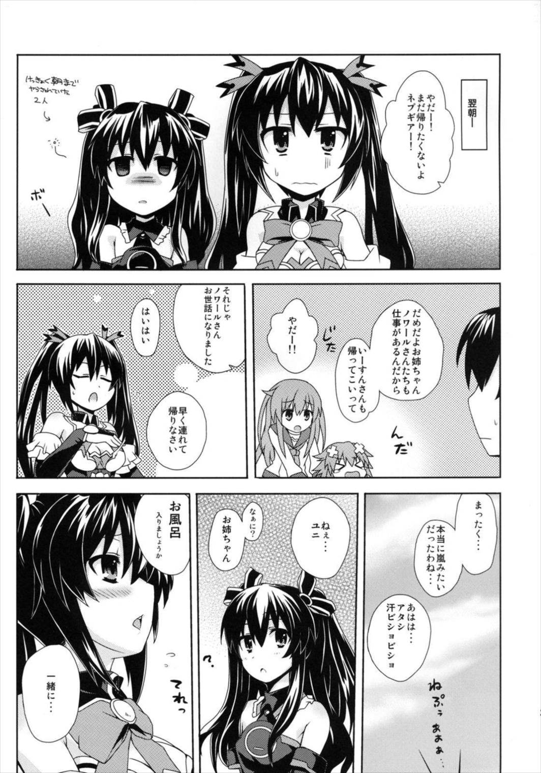 百合色のビヴロスト 26ページ