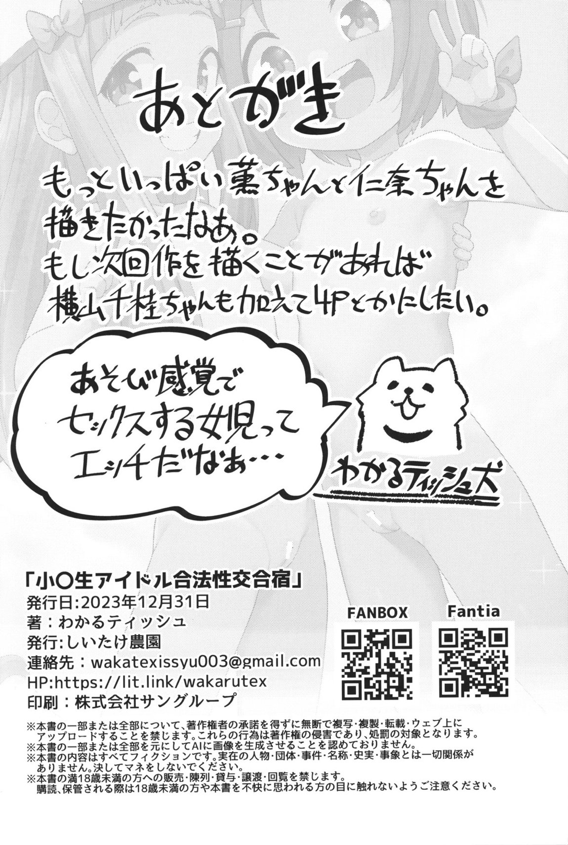 小〇生アイドル合法性交合宿 30ページ